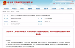 環(huán)境空氣和廢氣 臭氣的測(cè)定 三點(diǎn)比較式臭袋法（征求意見稿）發(fā)布！