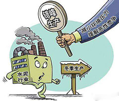 為應(yīng)對(duì)重污染天氣按級(jí)定制限停產(chǎn)方案，這15個(gè)行業(yè)能否吃下“定心丸”