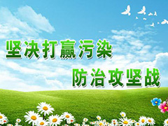 四川三臺縣：“三化”改革打好污染防治攻堅戰(zhàn)