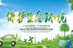 五大部門聯(lián)合發(fā)布生態(tài)環(huán)境保護(hù)規(guī)劃中期評估報告