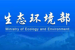 生態(tài)環(huán)境部：今年將開展全國生態(tài)環(huán)境監(jiān)測優(yōu)質(zhì)實驗室遴選