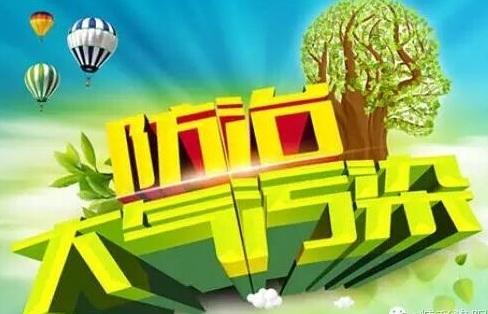河北省發(fā)布2020年大氣污染防治夏季會戰(zhàn)方案 助力打贏藍天保衛(wèi)戰(zhàn)
